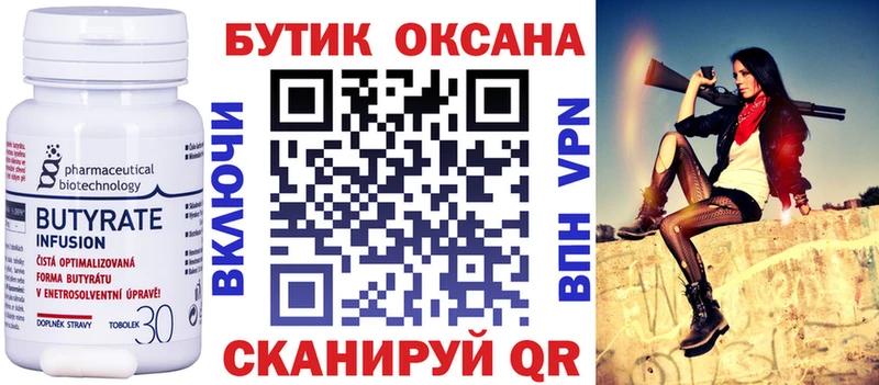 Бутират вода  Шелехов 